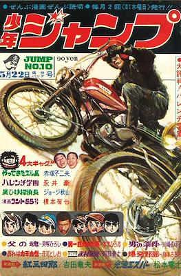 Weekly Shōnen Jump 1969 週刊少年ジャンプ #10