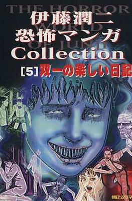 伊藤潤二恐怖マンガCollection (Itou Junji Kyoufu Manga Collection) #5