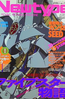 ニュータイプ Newtype 2003 #7