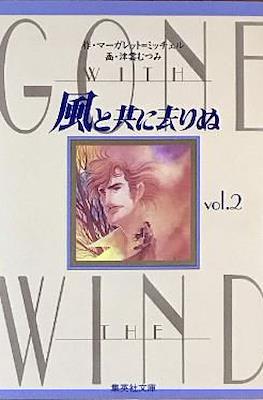 風と共に去りぬ - Gone with the Wind #2