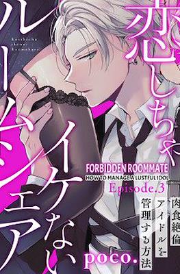 Forbidden Roommate How to Manage a Lustful Idol #3