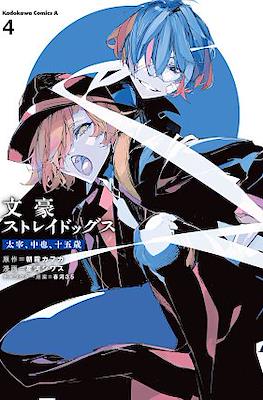 Bungo Stray Dogs Dazai and Chuuya Age Fifteen #4