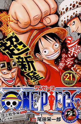 ワンピース One Piece 集英社ジャンプリミックス (Shueisha Jump Remix) #21