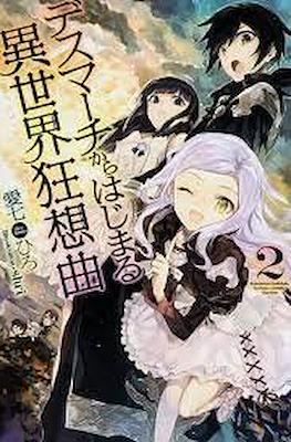 デスマアニメ (Death March kara Hajimaru Isekai Kyousoukyoku) #2