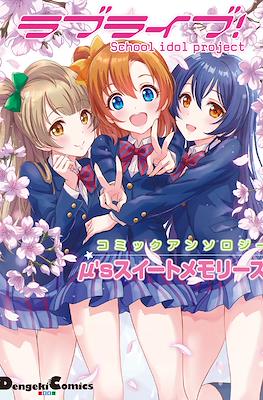 ラブライブ!コミックアンソロジー μ'sスイートメモリーズ (Love Live! Comic Anthology μ's Sweet Memories)