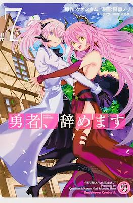 勇者、辞めます～次の職場は魔王城～ (Yuusha, Yamemasu) #7