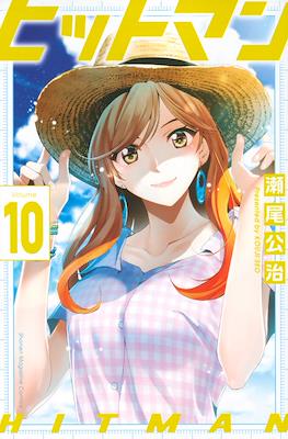 ヒットマン (Hitman) #10