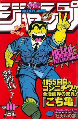 Weekly Shōnen Jump 2000 #10