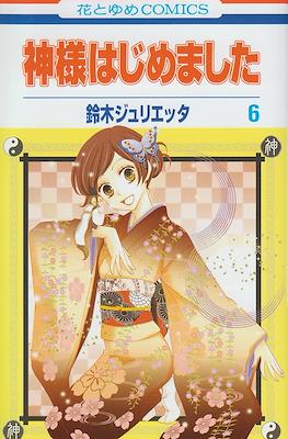 神様はじめました (Kamisama Hajimemashita) (Rústica) #6