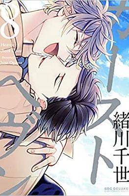 カーストヘヴン (Caste Heaven) #8