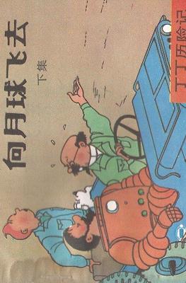 丁丁歷險記 (Tintin) #30