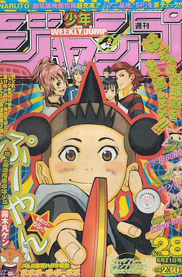 Weekly Shōnen Jump 2004 #28