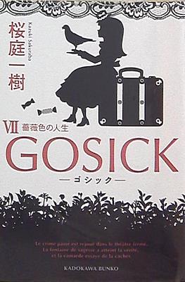 Gosick ゴシック #7
