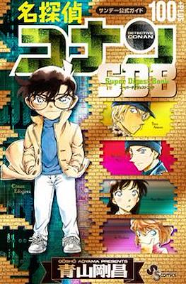 名探偵コナン スーパーダイジェストブック (Detective Conan Super Digest Books) #14