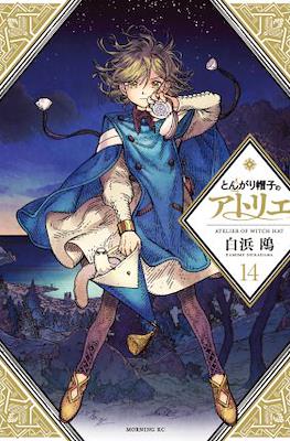 Atelier of Witch Hat: Das Geheimnis der Hexen #14