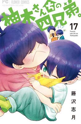 柚木さんちの四兄弟。Yuzuki-san Chi no Yon Kyoudai. #17