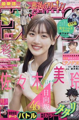 Weekly Shonen Sunday 2023 / 週刊少年サンデー 2023 (Revista) #49