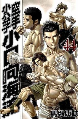 Karate Shoukoushi Kohinata Minoru #44