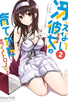 冴えない彼女の育てかた 恋するメトロノーム (Saenai Kanojo no Sodatekata: Koisuru Metronome) #2
