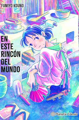 En este rincón del mundo (Rústica con sobrecubierta 448 pp)