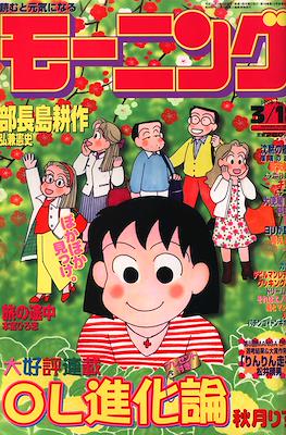 Weekly Morning 週刊モーニング 1999 #14
