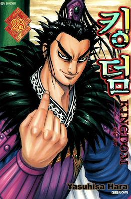 王者天下 (Kingdom) #28