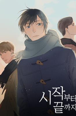 시작부터 끝까지 (De principio a fin) #1