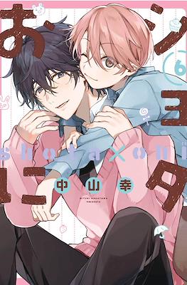 Shota Oni しょたおに #6