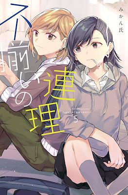 不揃いの連理 (Fusoroi no Renri) #5