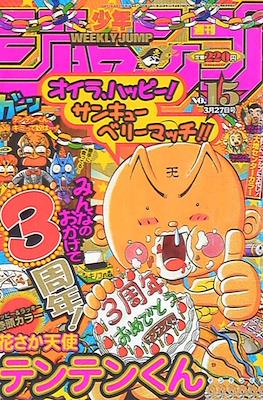 Weekly Shōnen Jump 2000 #15