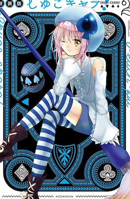 しゅごキャラ! (Shugo Chara!) #2