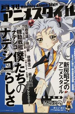 アニメスタイル Monthly Anime Style (2011) #4