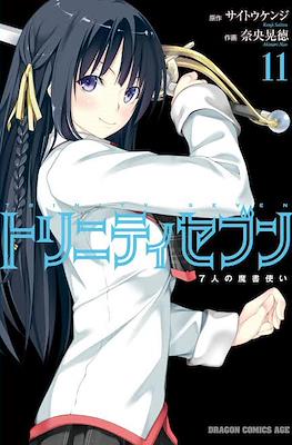 トリニティセブン 7人の魔書使い Trinity Seven #11