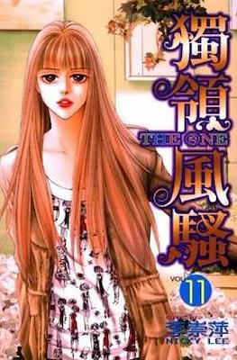 The One 独领风骚 #11
