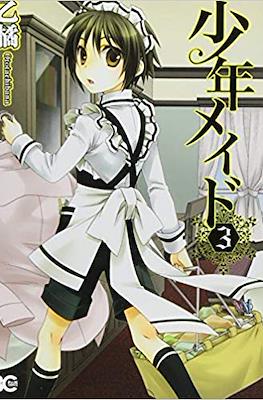 少年メイド (Shounen Maid) #3