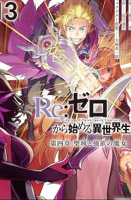 Re：ゼロから始める異世界生活 (Re:Zero kara Hajimeru Isekai Seikatsu) #13