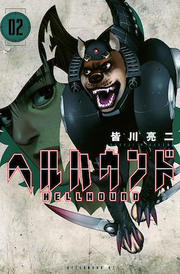 Hellhound ヘルハウンド #2