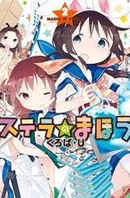 ステラのまほう (Stella no Mahou) #2
