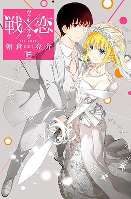 ヴァルラヴ (Val x Love) #16