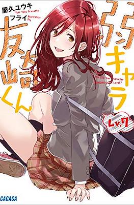 弱キャラ友崎くん (Jaku-Chara Tomozaki-kun) #7