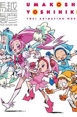 Umakoshi Yoshihiko Toei Animation Works