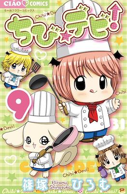 ちびデビ (Chibi Devi) #9