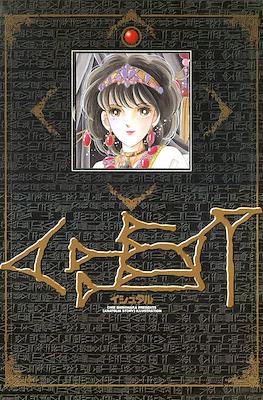 天は赤い河のほとり複製画集・イシュタル (Sora wa Akai Kawa no Hotori Fukusei Gashū - Ishtar)