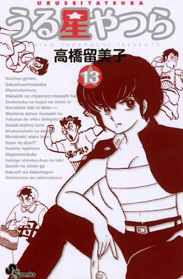 うる星やつら (Urusei Yatsura) #13