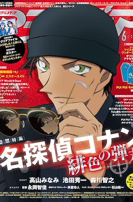 アニメディア 2021 (Animedia 2021) #6