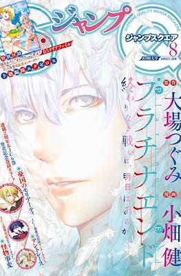 Jump SQ 2018 #8