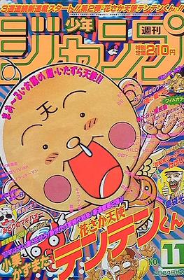 Weekly Shōnen Jump 1997 週刊少年ジャンプ #11