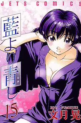藍より青し (Ai Yori Aoshi) #15