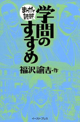 まんがで読破 #12