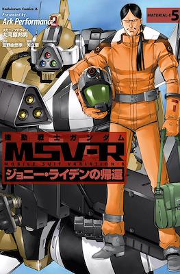 機動戦士ガンダム MSV-R ジョニー・ライデンの帰還 (Kidou Senshi Gundam MSV-R - Johnny Raiden no Kikan) #5